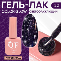 Гель-лак для ногтей Queen Fair Color Glow, 3-х фазный, LED UV, тон 22, 10 мл