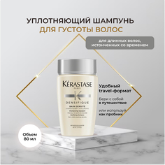 Шампунь ванна Kerastase Densifique Bain Densite для уплотнения волос 80 мл