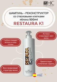 Шампунь-реконструктор HairConcept для роста волос 500мл