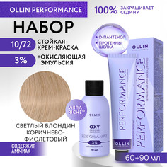 Набор для окрашивания волос OLLIN Performance краска 10.72 оксид 3% 60 мл 90 мл