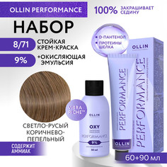 Набор для окрашивания волос OLLIN Performance краска 8.71 оксид 9% 60 мл 90 мл