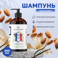 Шампунь La Cachette Vanilla 250 мл с дозатором