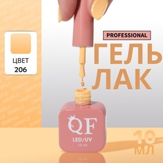 Гель-лак для ногтей Queen Fair Simple 3-х фазный, LED UV, тон 206, 10 мл