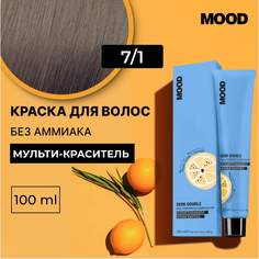 Краска для волос без аммиака Mood Demi Double 7.1 Пепельный Блондин 100 мл