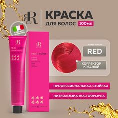 Крем-краска RR Line Colouring Cream Красный корректор, 100 мл