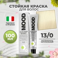 Краска для волос профессиональная Mood 13/0 Экстра блонд Натуральный 100 мл