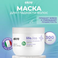 Маска для волос Ekre Disciplining LifeLiss разглаживающая 300 мл