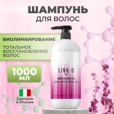 Шампунь Link-D Bond Builder для защиты и восстановления волос, 1000 мл