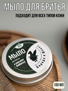 Мыло для бритья Борода и шляпа с маслом Бабассу, 100 мл
