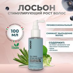 Лосьон Mood Cell Force стимулирующий рост волос и против выпадения 100 мл