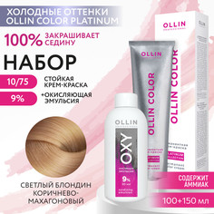 Набор для окрашивания волос OLLIN Color Platinum краска 10.75 оксид Oxy 9%