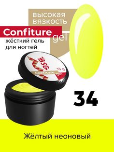 Жёсткий гель для наращивания BSG Confiture 34 высокая вязкость 13 г