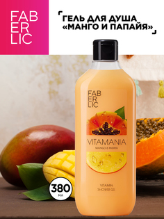 Гель для душа Faberlic Манго и папайя Vitamania 380 мл