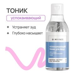 Тоник для лица O My Face гиалуроновый 200мл