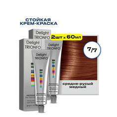 Крем-краска CONSTANT DELIGHT для окрашивания волос Delight Trionfo 7.7 60 мл 2 шт