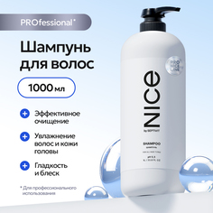 Шампунь для волос Nice By Septivit профессиональный уход с дозатором 1 л