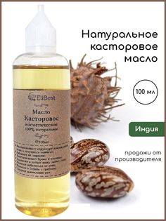 Масло для волос Elibest касторовое для волос и кожи головы 100 мл