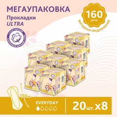 Прокладки ежедневные гигиенические Sisters Ultra, 20 x 8 шт, 160 шт.