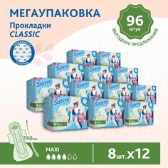 Прокладки женские гигиенические Sisters Classic Maxi сеточка, 8 x 12 шт, 96 шт.