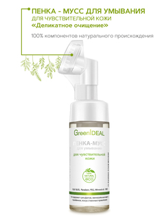 Пенка-мусс для умывания GreenIDEAL Для чувствительной кожи Деликатное очищение с щеточкой