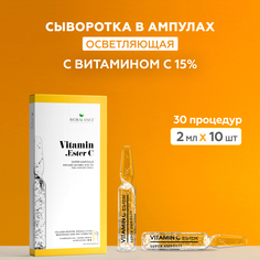 Сыворотка для лица BIOBALANCE от пигментных пятен с витамином С ампулы 2 мл 10 шт