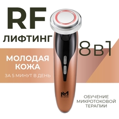 RF-лифтинг аппарат для лица NEWMILLO, микротоковый массажер 8 в 1