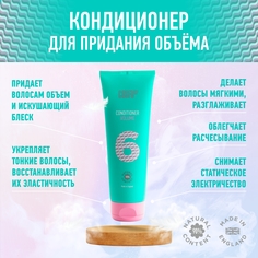 Кондиционер COSFO Объем без парабенов для тонких волос 250 мл