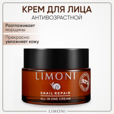 Крем для лица LIMONI антивозрастной с муцином улитки, 50 мл