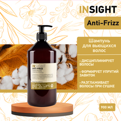 Шампунь разглаживающий для непослушных волос Insight Anti-Frizz 900 мл