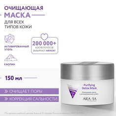 Маска для лица Aravia Professional Purifying Detox Mask 150 мл