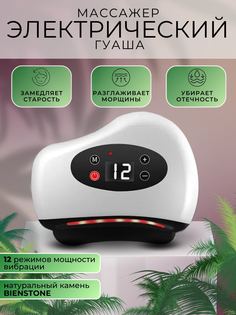 Электрический массажер Гуаша TOP-Store для лица и тела белый