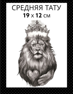Татуировка на тело Bear3Moscow черная король лев 19 х 12 см Bear3.Moscow