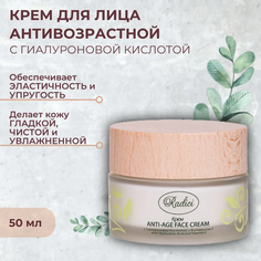 Крем для лица RADICI Anti-age face cream 50 мл