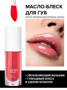 Масло-блеск для губ GLOW ME ROSE WOOD коралловый 5 мл