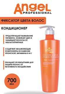Кондиционер Angel professional профессиональный для окрашенных волос 700 мл