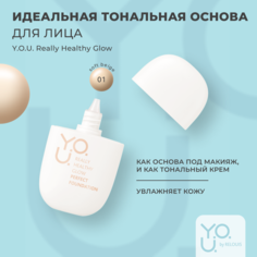 Тональная основа RELOUIS Really Healthy Glow SPF20 1 Soft Beige 30 мл