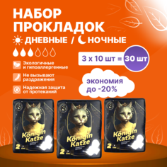 Прокладки гигиенические Was с крылышками дневные ночные 2, 3 упаковки по 10 шт