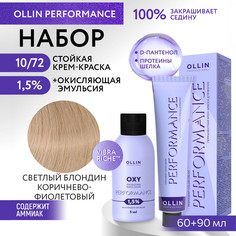 Набор для окрашивания волос OLLIN Performance краска 10.72 оксид 1.5% 60 мл 90 мл
