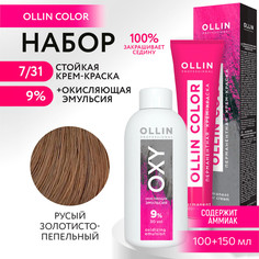 Набор для окрашивания OLLIN PROFESSIONAL краска Ollin Color 7.31 оксид 9 % 100 мл 150 мл