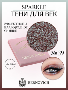 Тени для век Bernovich X 39 Sparkle 15г