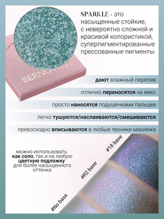 Тени для век Bernovich X 49 Sparkle 15г