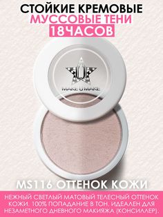 Тени Make U Make Eyes Paradise Стойкость 24 Часа Цвет Телесный Nude Skin Ms116
