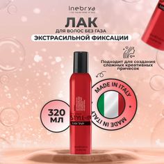 Лак экстрасильной фиксации экологичный Inebrya Logic Style 320 мл