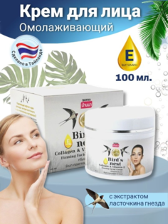 Крем-лифтинг для лица Banna Birds Nest, с коллагеном и витамином Е, укрепляющий, 100 мл