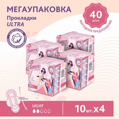 Прокладки женские гигиенические Sisters Ultra Light мягкая поверхность, 10 х 4шт (40 шт)