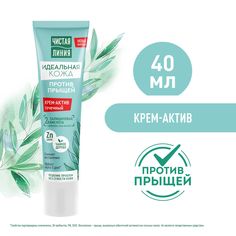 Крем-Актив против прыщей Чистая Линия Идеальная кожа с цинком и маслом чайного дерева