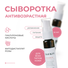 Сыворотка для лица Dodorum DAAKIY 30 мл