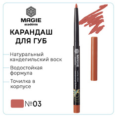 Карандаш для губ Magie academie механический тон 03 карамельный водостойкий гелевый