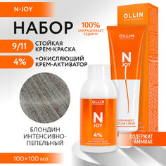 Набор для окрашивания OLLIN PROFESSIONAL N Joy краска 9.11 оксид 4 % 100 мл 100 мл