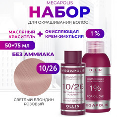 Набор для окрашивания волос OLLIN Megapolis Краска 10.26 Оксид 1 % 50 мл 75 мл